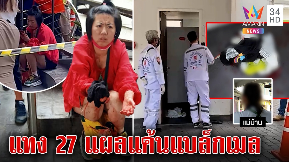 สะพรึงสาวจีนโหดกะซวกเพื่อนศพพรุน 27 แผล แฉแค้นตีสนิทผัวขู่ปล่อยคลิปลับ