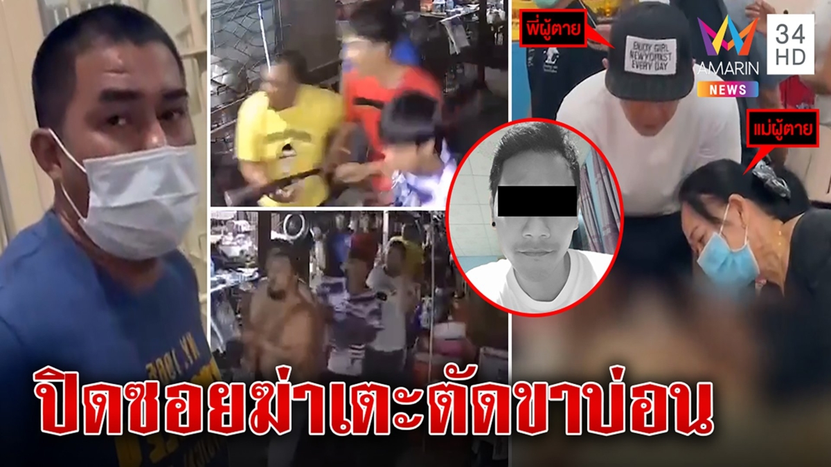 แก๊งบ่อนโหดปิดซอยฆ่าโจ๋ ตีด้วยไม้เบสบอล ก่อนยิงอก 3 นัด แต่ดันผิดตัว