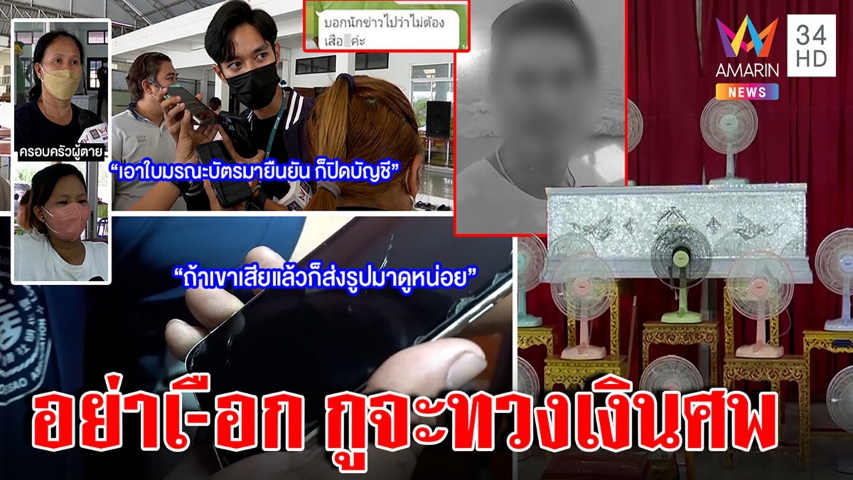 เงินกู้อุบาทว์โทรทวงหนี้ผีฉะสื่ออย่าใส่เกือก เมียท้องแก่ไร้เงินทำศพ