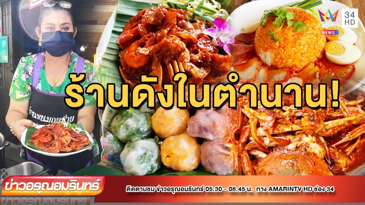 ของดีระยอง! “บ้านขนมกุยช่ายคุณนุช” แป้งบางนุ่ม ไส้แน่น