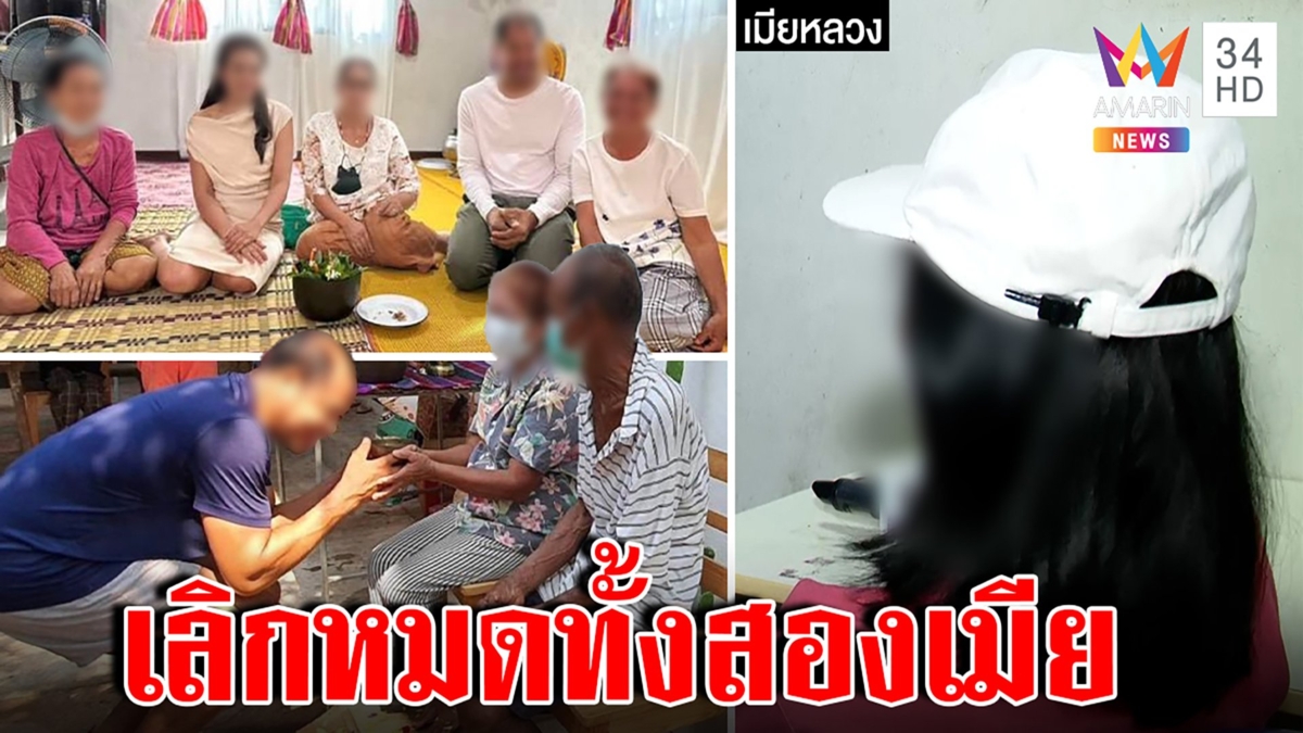 เมียปิดฉากรักสงบศึกผัวทำสาวท้อง เบอร์ 2 ช็อกความแตกคว่ำงานหมั้น