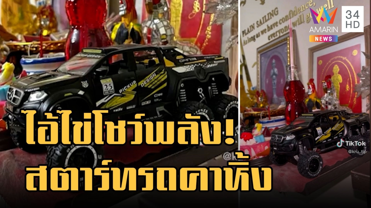 ไอ้ไข่วัดเจดีย์โชว์พลัง สตาร์ทรถแข่งบนหิ้งเจ้าของถึงกับงง