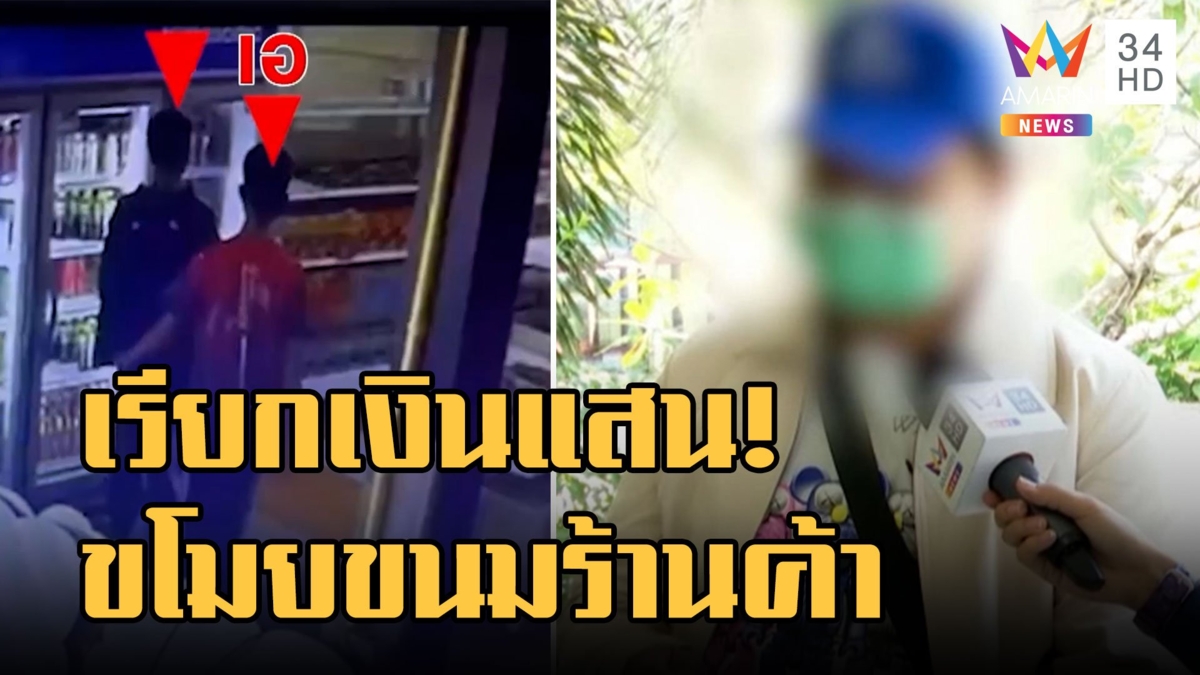 พ่อร้องปวีณา ลูกขโมยขนม เจ้าของร้านเรียกเงินแสน
