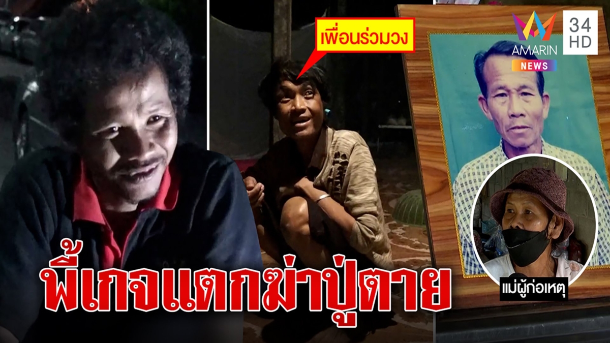 ทหารหนีค่ายพี้เต็มคาราเบลฆ่าคนแก่นั่งยิ้มระรื่น ท้าตรวจยาเกจแตก
