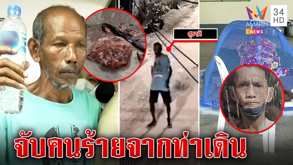 หนุ่มดวงกุดหิ้วแกงปลุกเพื่อนตี 3 ถูกแทงดับ ฆาตกรตีเนียนจนมุมเพราะกล้อง