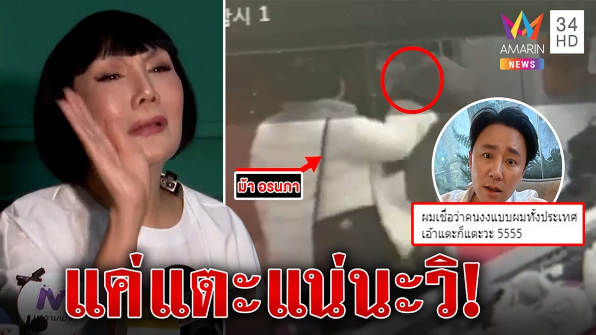 เจ๊ม้าสยบดราม่าชวนหนุ่มกินปู รับมือไวแค่แตะไม่ได้ตบ ตั้มโพสต์ลั่น