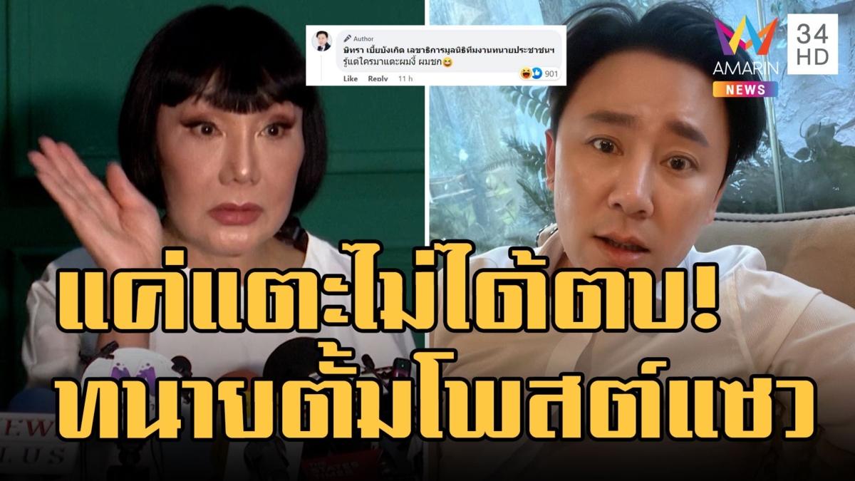 "ม้า อรนภา" ตั้งโต๊ะแถลงไม่ได้ตบแค่แตะหน้าดาราหนุ่ม