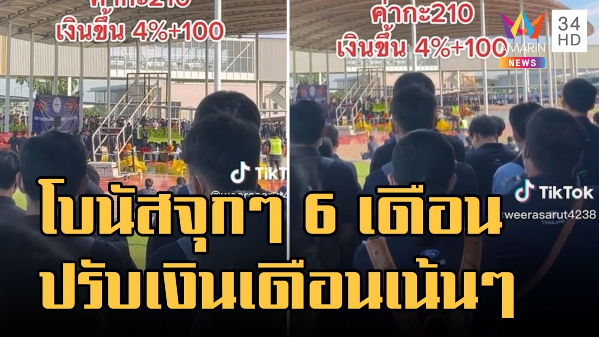 "ฟอร์ด มอเตอร์ ระยอง" แจกโบนัสจุกๆ 6.35 เดือน + 25,000 ปรับเงินเดือน ค่าบ้าน ค่ากะเข้างาน