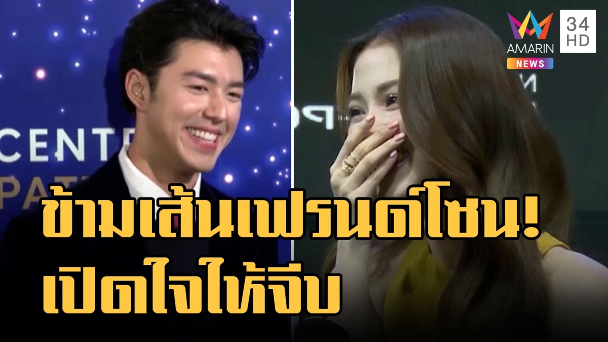 "ใบเฟิร์น พิมพ์ชนก" เปิดใจให้ "นาย ณภัทร" จีบแล้ว เดี๋ยวไปบอกเจ้าตัวเอง