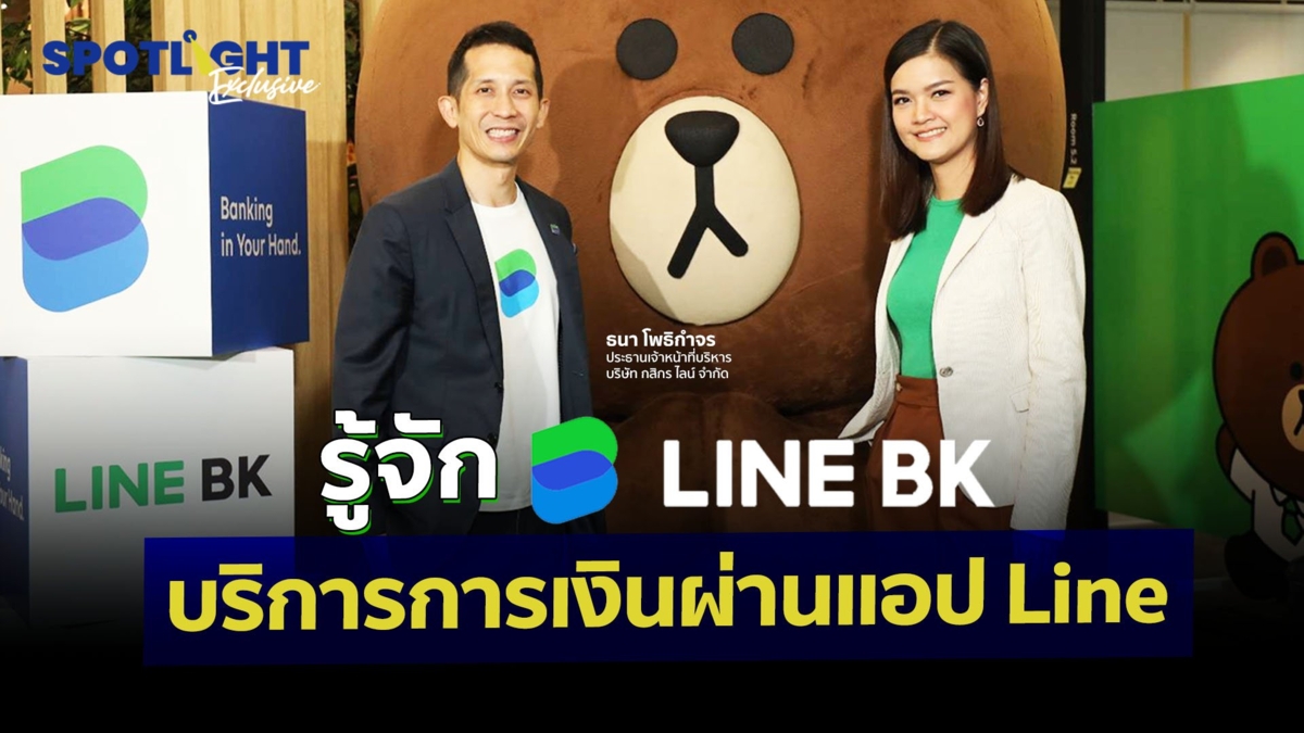 รู้จัก Line BK - บริการการเงินผ่านแอป Line