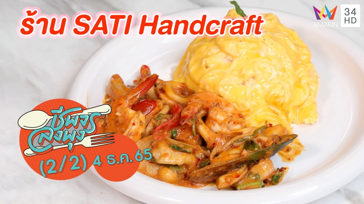 คาเฟ่สไตล์อินดัสเทรียลลอฟต์ @ ร้าน SATI Handcraft