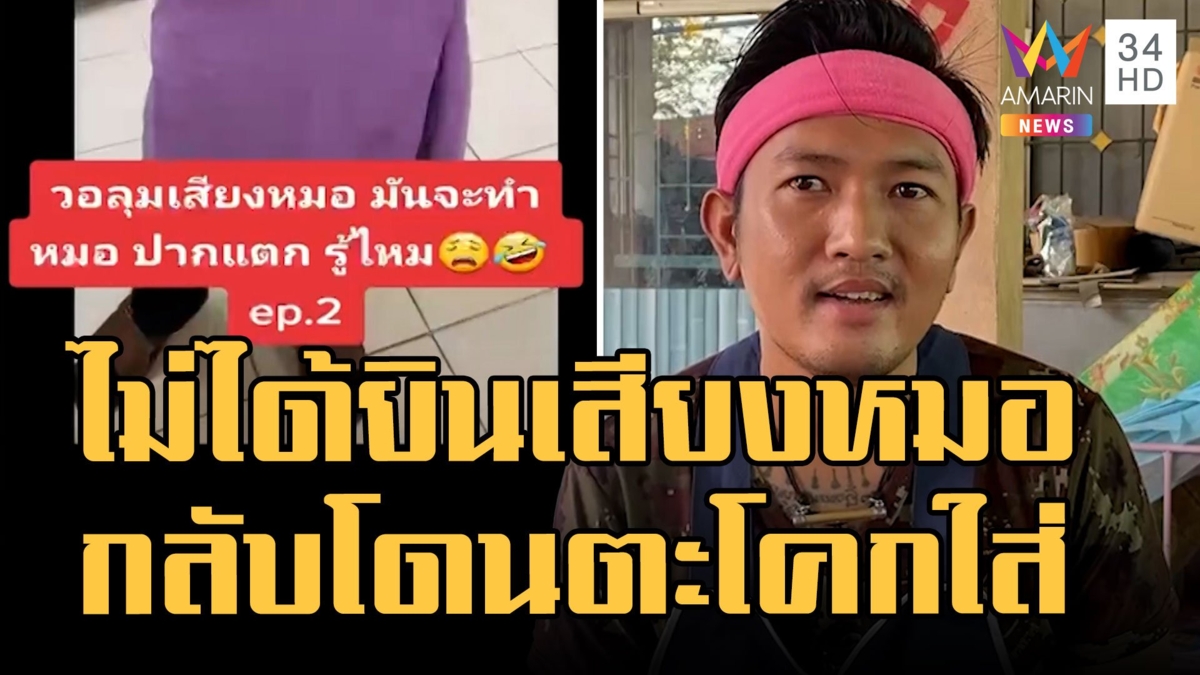 หนุ่มเปิดคลิป ปะทะคารมหมอฟัน เหตุหมอตะคอกใส่