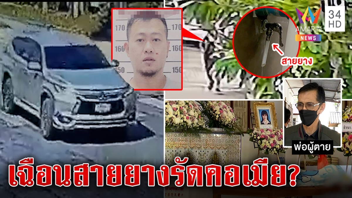 ผัวเหี้ยมฆ่ารัดคอเมียทิ้งข้างถนนก่อหนี้จนบ้านแตก แม่โฮช็อกลูกชั่ว