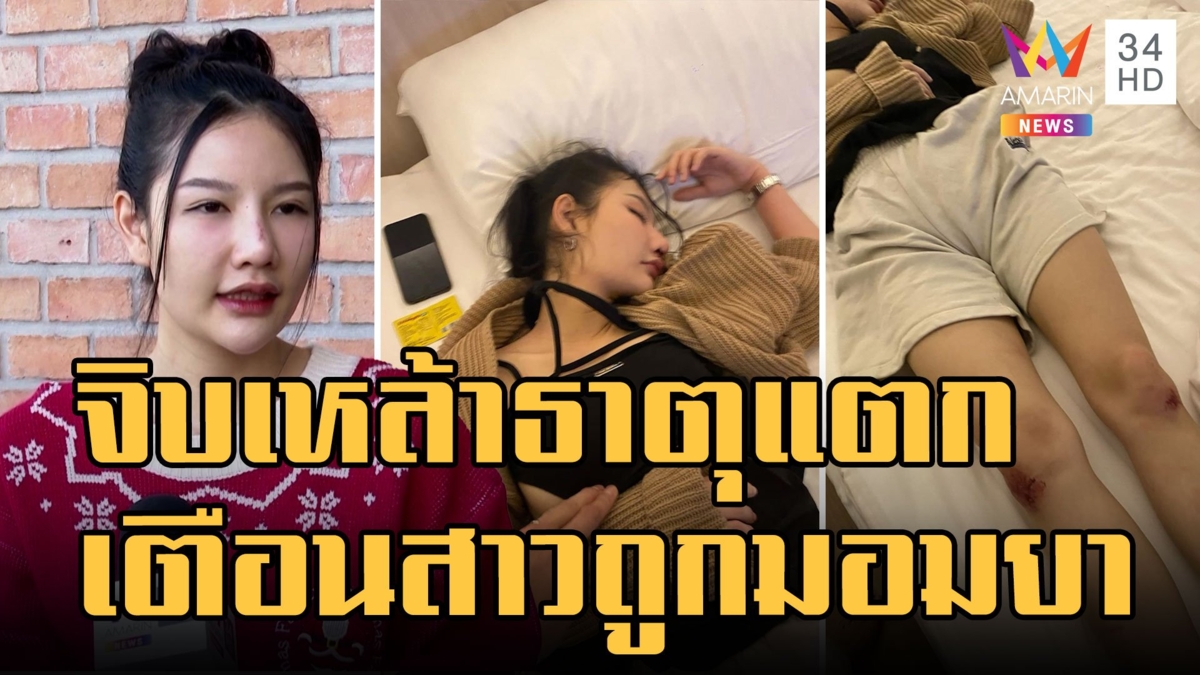 ดีเจลูกหว้า จิบเหล้าจากแขกภาพตัดธาตุแตกหมดสติ