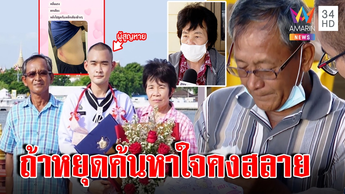 บีบหัวใจญาติทหาร ขอกองทัพอย่าปิดหน่วยค้นหา เผยภาพแผลกระแทกเรือก่อนอับปาง