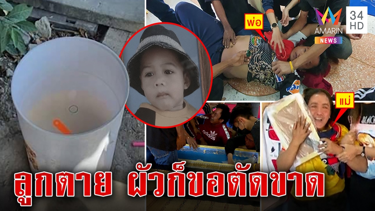 แม่กรี๊ดลั่นวัดเผลอหลับทิ้งลูก 11 เดือนหัวจุ่มถังดับ ผัวเคืองจ่อตัดขาด