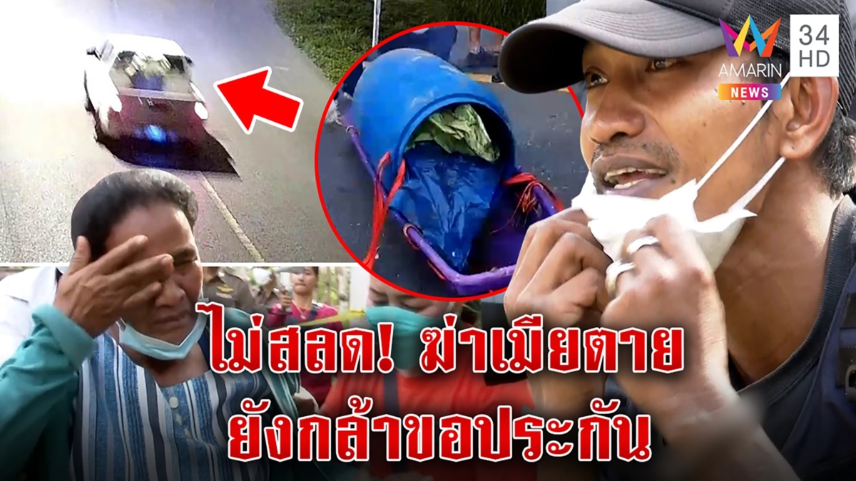 เปิดภาพลับไอ้เคี่ยมชวน2เพื่อนแบกศพเมียยัดถังทิ้งเหวแม่น้ำตาตกลูกตะคอกสั่งประกัน