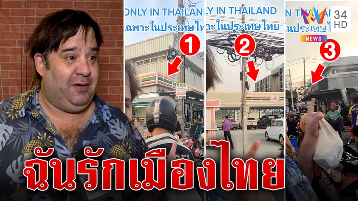 ไทยแลนด์โอนลี่ ฝรั่งเป็นงง ร้านสะดวกซื้อผุดราวดอกเห็ด แต่ช้อปง่ายสบายชีวิต