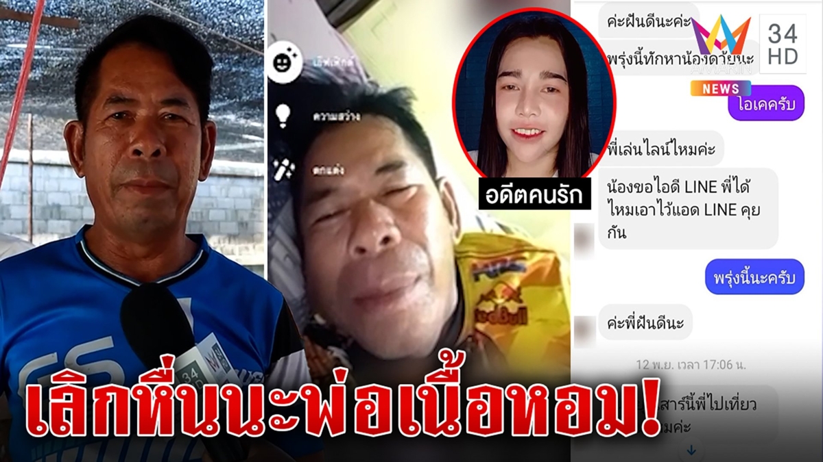 อวสานสายเปย์เสี่ยชัชเจอแฉคอลเซ็กซ์เรียกเงินอดีตเมียรักจวกเสีย5หมื่นเลิกหื่น