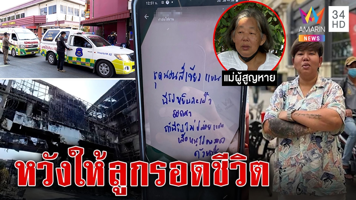 ญาติรับศพ19เหยื่อบ่อนมรณะกลับไทย แม่เศร้าหาลูกสาวเผยแชตสุดท้ายก่อนหายตัว