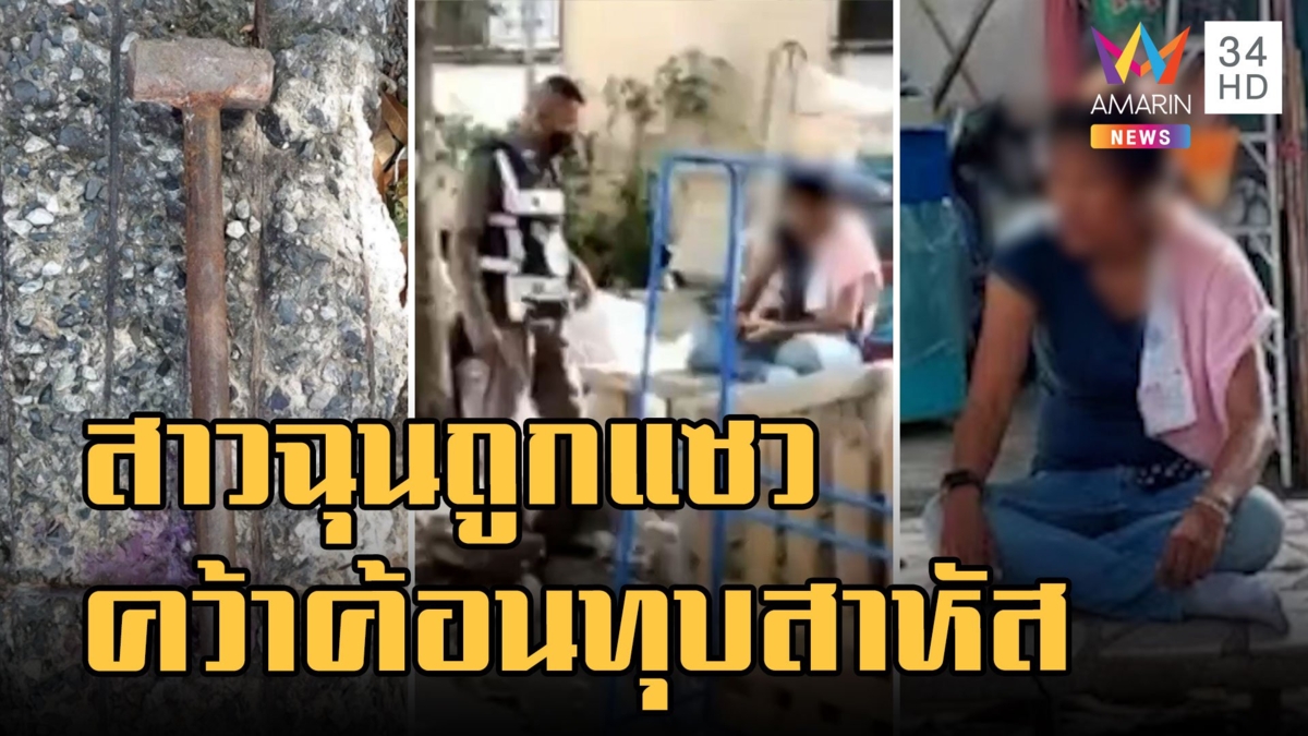 ฉุนถูกแซว คว้าค้อนปอนทุบหัวสาหัส