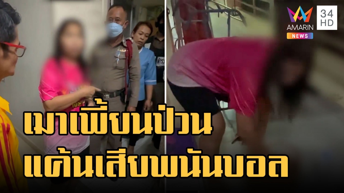 สาวเมาเพี้ยนป่วนห้องเพื่อน-หาเรื่องเด็ก แค้นเสียพนันเบียร์ 2 ขวด