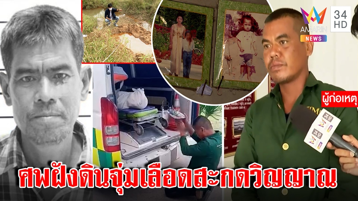 ทาสยาหลอนเห็นปีศาจฆ่าพี่ฝังดินรองเลือดบูชายัญ แม่โฮแช่งตายตาม