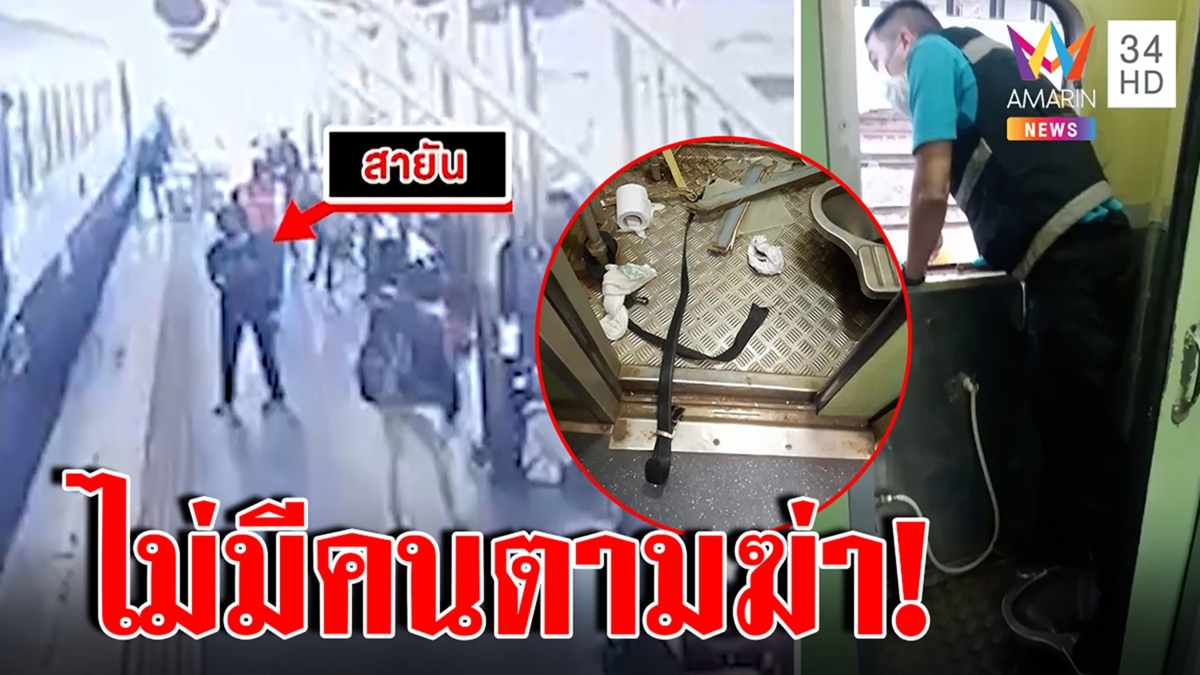 คดีพลิกผีน้อยตายพร้อมเงินแสนที่แท้หลอน เปิดภาพลับก่อนตายไขคดี