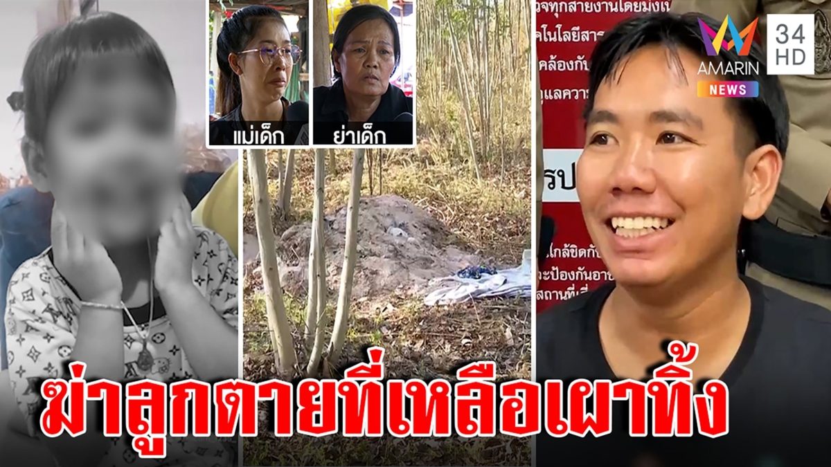 พ่อพี้ยาเห็นผียัดดินอุดปากลูก 3 ขวบ ตะลึงโพยลับฝังแก๊สฆ่ายกครัว