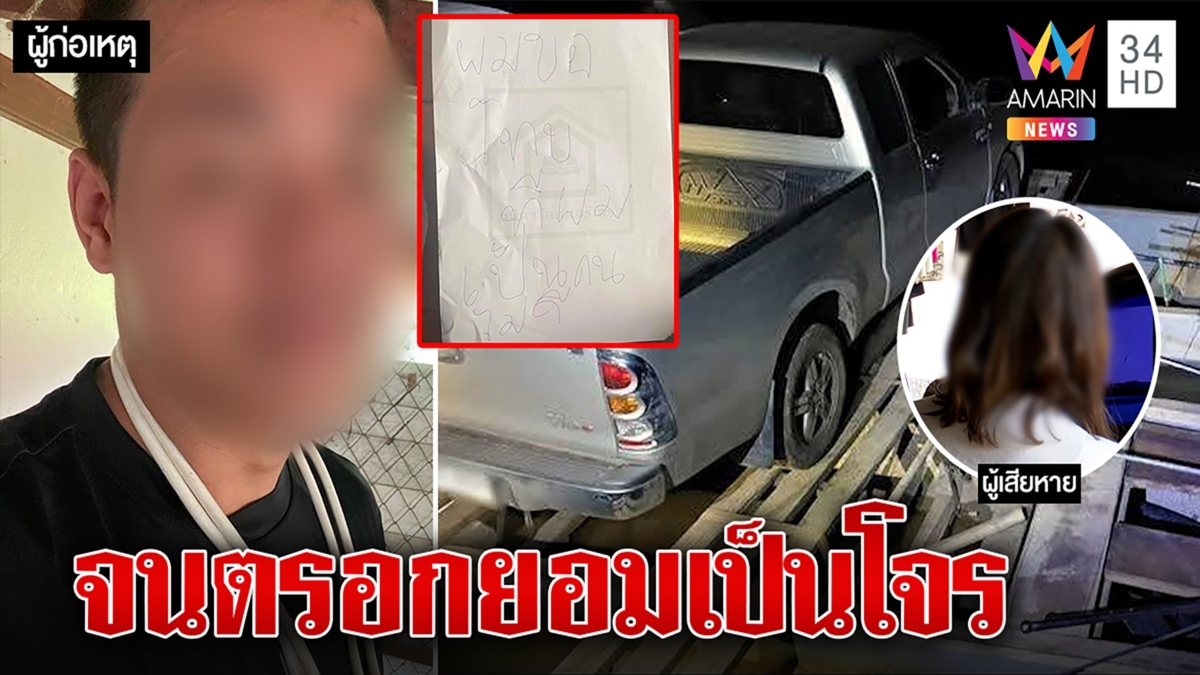 หนุ่มดาวติ๊กต็อกรับสร้างเรื่องชีวิตบัดซบลวงเงิน-เชิดรถส่งข้ามชาติ ขอ2วันมอบตัว
