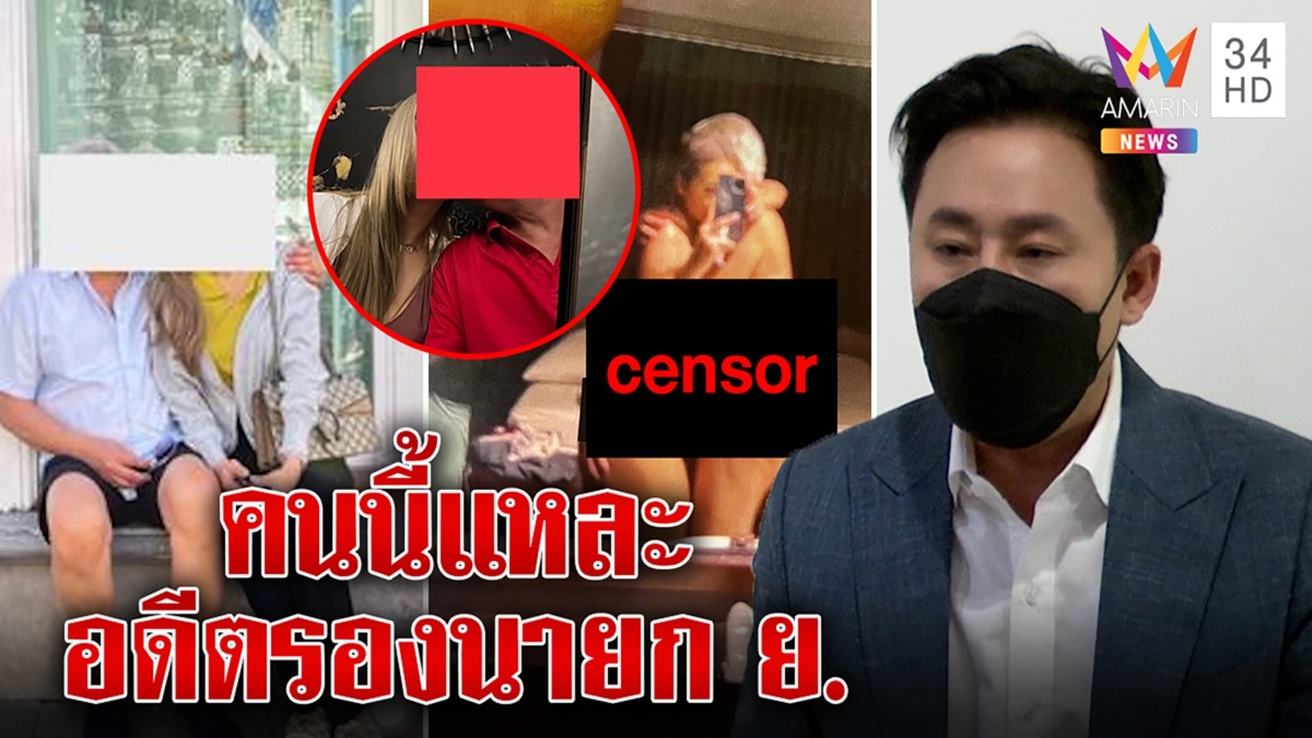 เปิดคำใบ้ อดีตรองนายก ย. ตั้มแฉภาพหวิวหน้ากระจก โต้ไร้ใบสั่งดิสเครดิสการเมือง