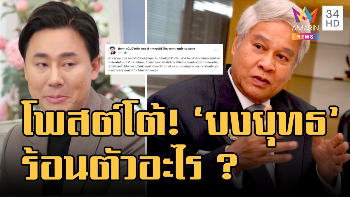 ทนายตั้ม โพสต์โต้! 'ยงยุทธ' ร้อนตัวอะไร ?