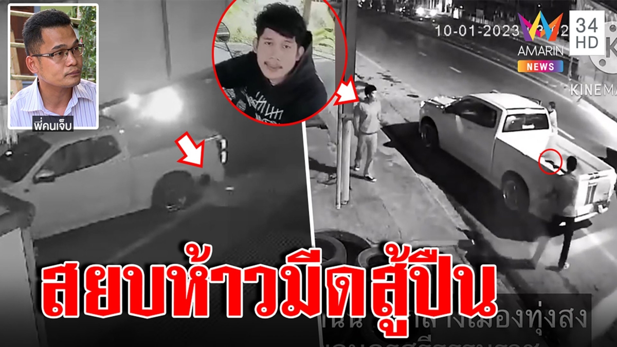 คดีพลิกแก๊งทหารยิงหนุ่มซิ่งทับซ้ำ กล้องแฉกำมีดกะซวกพี่ยัวะโดนจับ