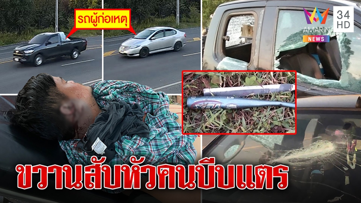 เปิดวงจรปิดคนหัวร้อนฉุนเสียงแตรขับรถปาด ลากขวานจามหู-ทุบรถซิ่งหนี