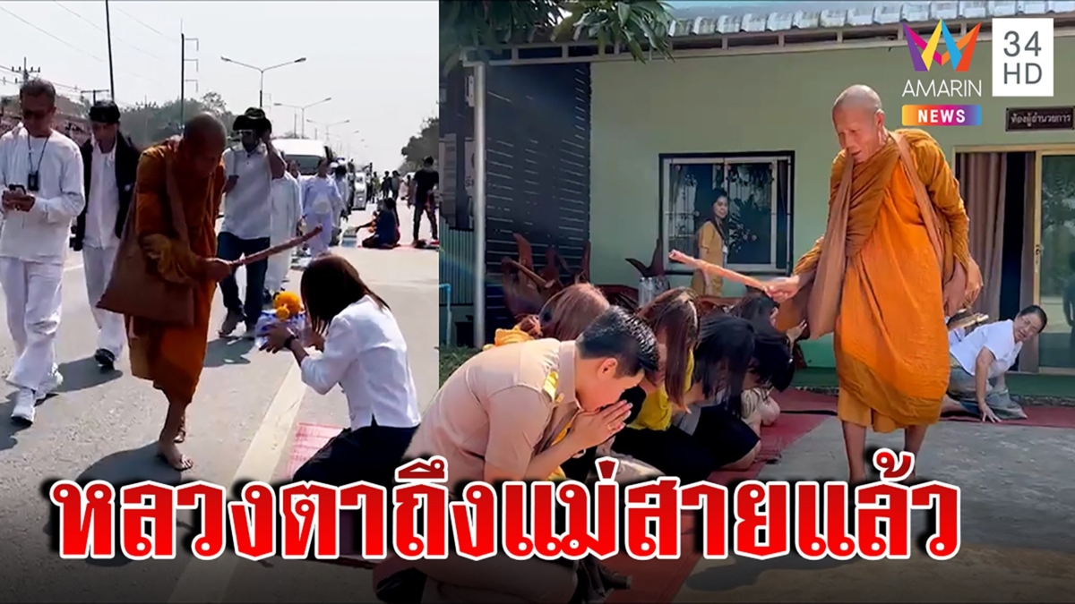 หลวงตาบุญชื่นเดินเท้าธุดงค์ถึงแม่สาย จ.เชียงราย