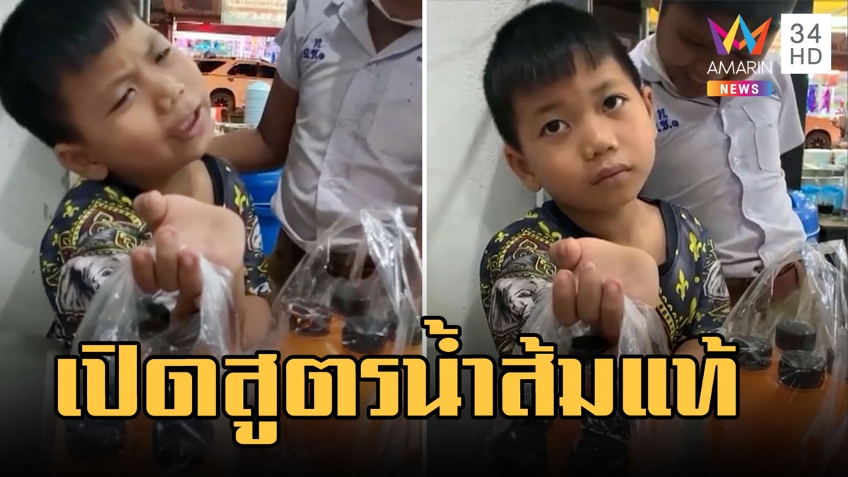 เอ็นดูพ่อค้า! น้ำส้มแท้ 100% บอกสูตรผสมน้ำนิดนึง ความจริงใจเต็มเปี่ยม