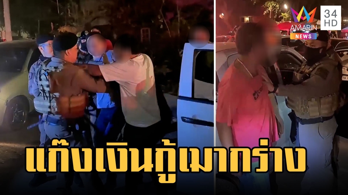 แก๊งเงินกู้เมาเขม่นนักเที่ยว ปาขวดใส่การ์ดยกเก้าอี้ฟาด ไล่ด่าตำรวจ | ข่าวเที่ยงอมรินทร์ | 17 ก.พ.66