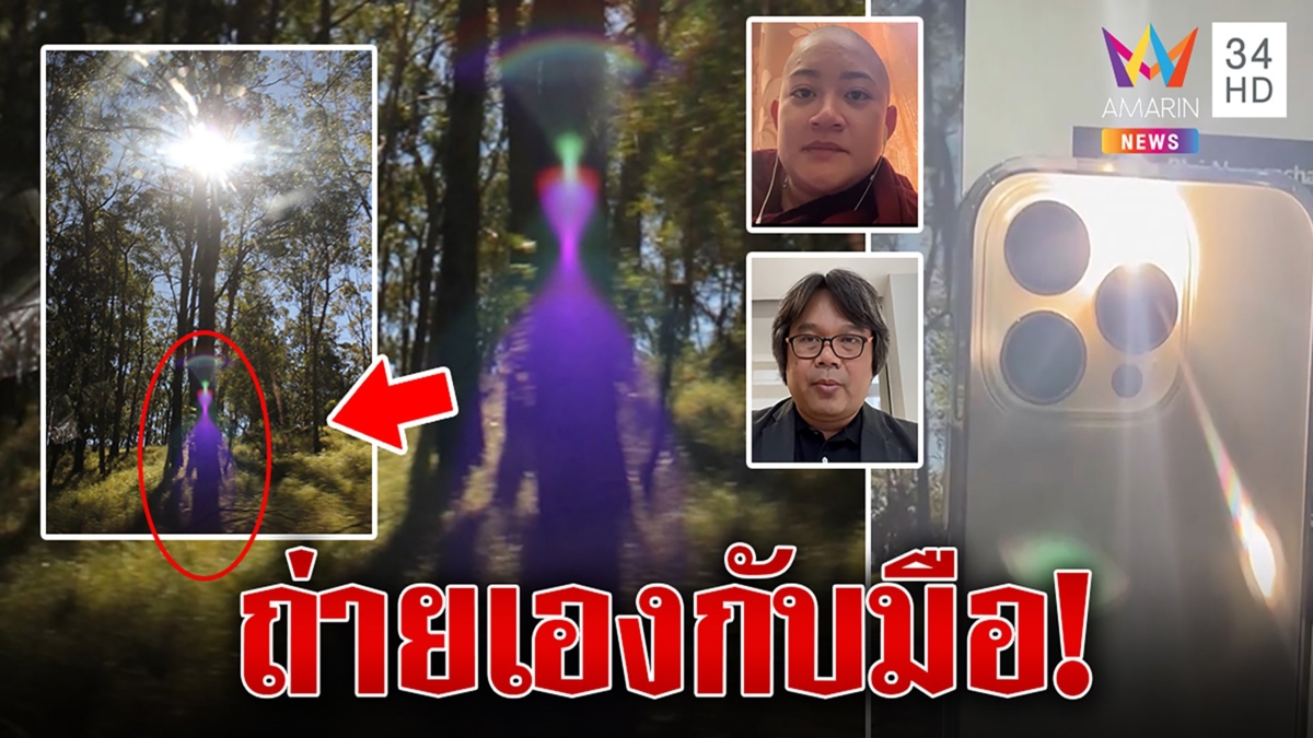 "หมอปลาย" ยันถ่ายเองกับมือภาพมนุษย์ต่างดาวที่ต่างประเทศ 10 ปี เชื่อของจริง