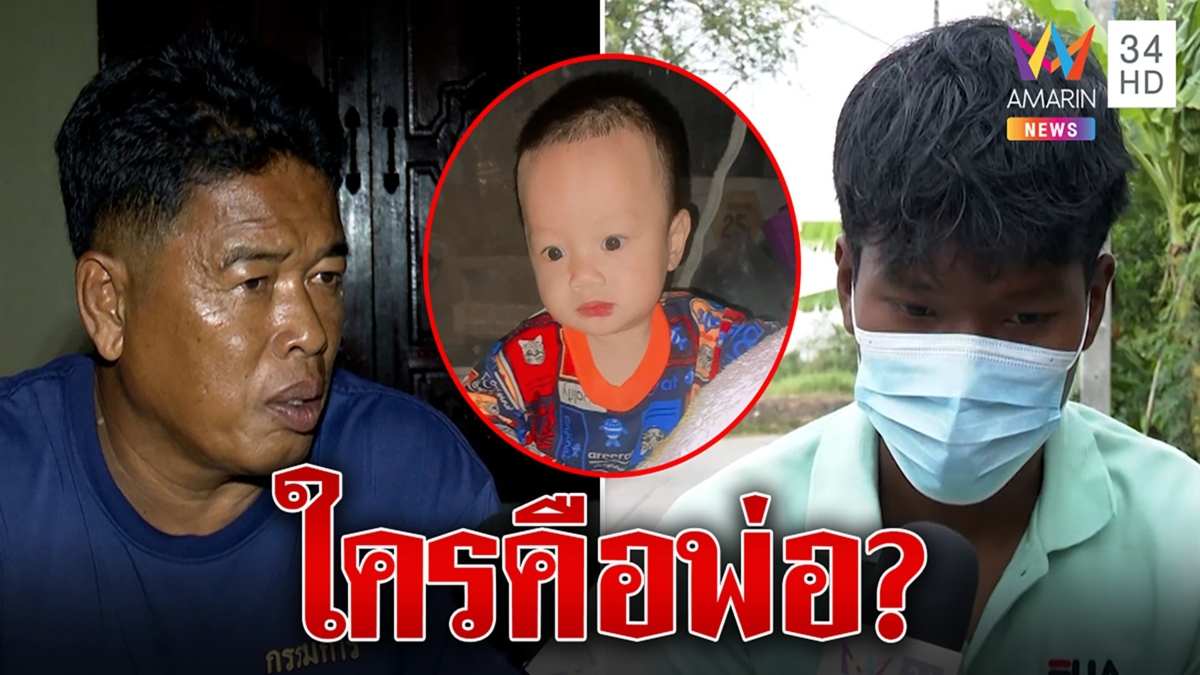 ยืนยันผลดีเอ็นเอ “น้องต่อ” ไม่ตรงกับพ่อพุด