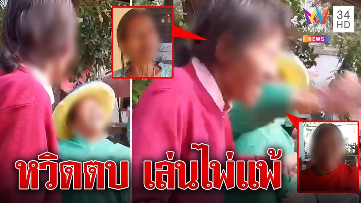 วิวาทะ 2 สาวใหญ่หวิดตบกัน เหตุเคืองเล่นไพ่แพ้