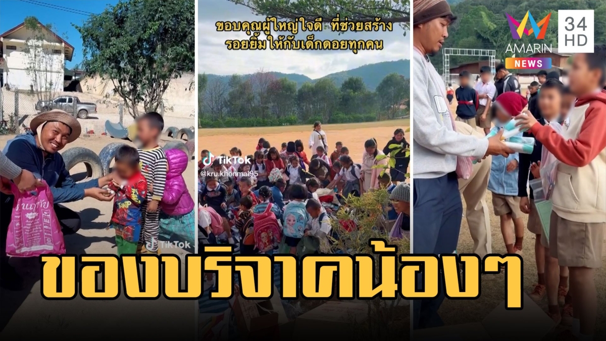 น้องบนดอยดีใจ รุมเลือกเสื้อผ้าที่คนบริจาค