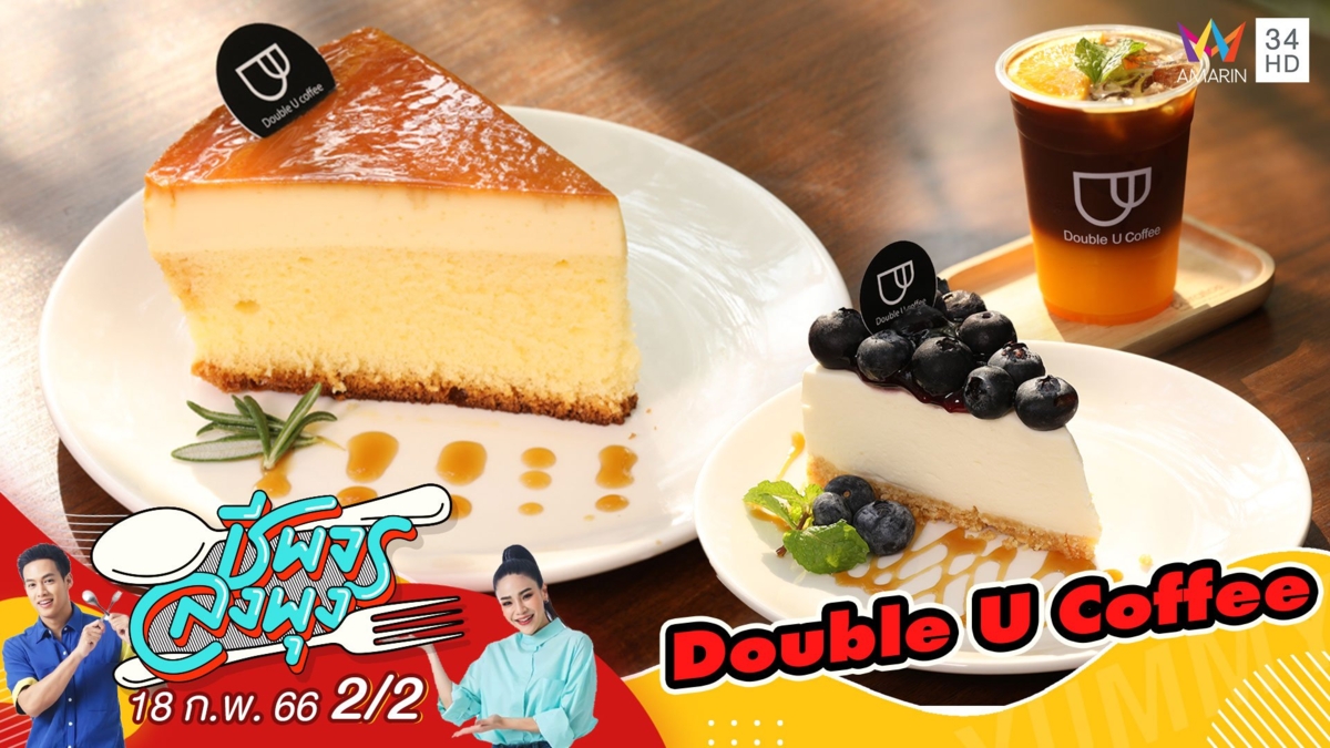 เบเกอรี่โฮมเมดเกรดพรีเมียม @ ร้าน Double U Coffee