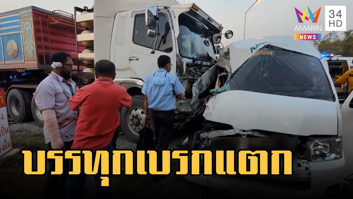 รถบรรทุกเบรกแตก เฉี่ยวเก๋งกระเด็นชนรถตู้ช้ำ