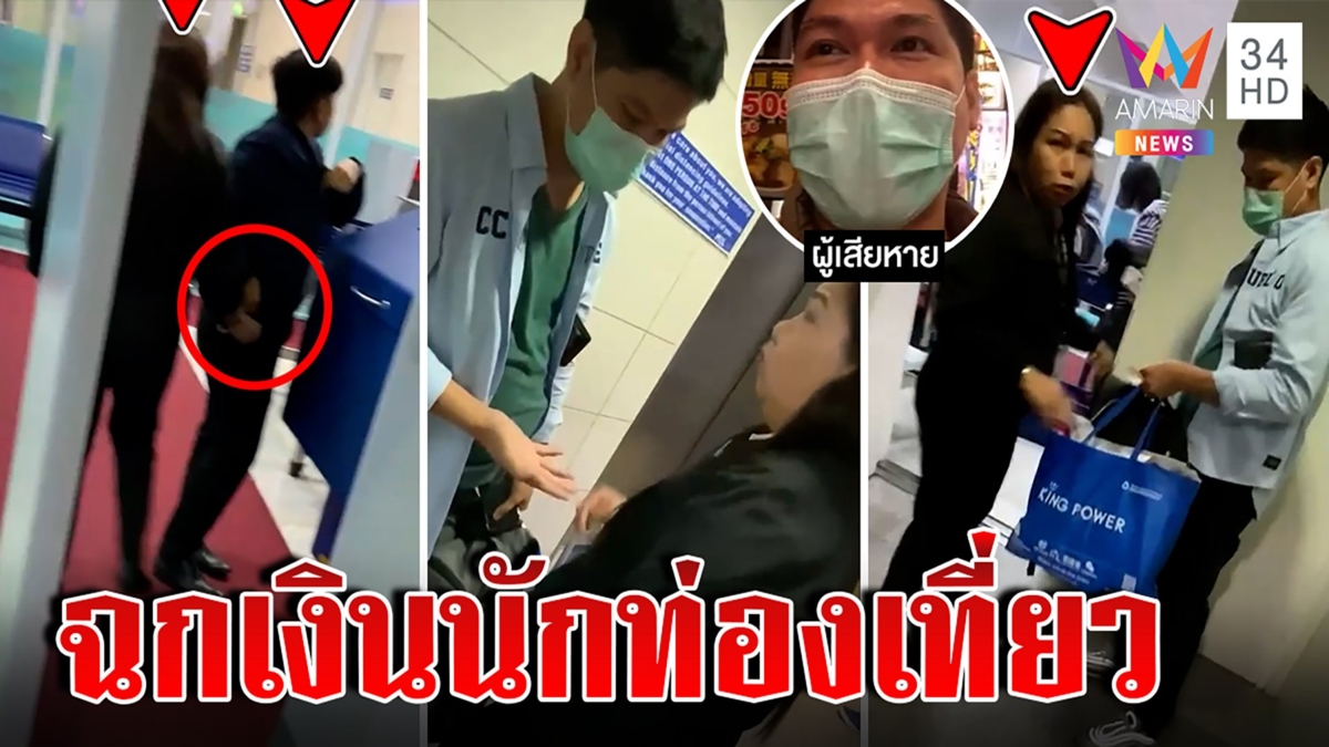 แฉคลิป! เจ้าหน้าที่สนามบินฟิลิปปินส์แอบฉกเงินนักท่องเที่ยวไทย