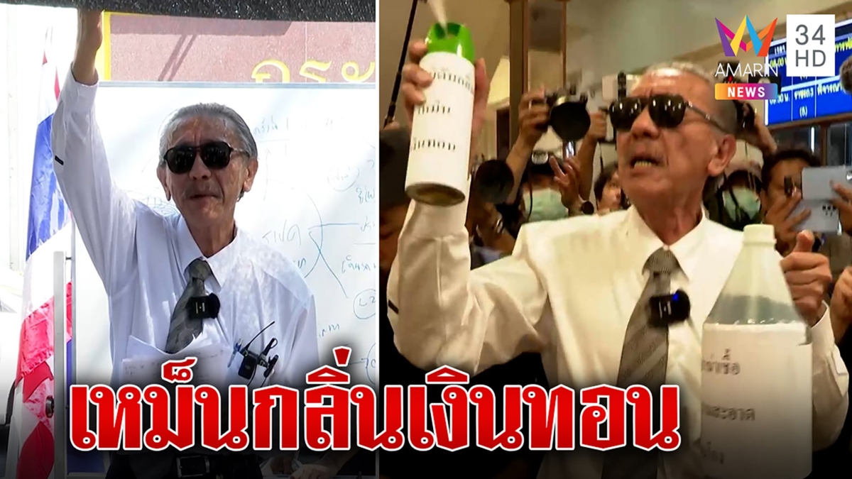 ชูวิทย์บุกกระทรวงคมนาคม แฉเงินทอนรถไฟฟ้า 30,000 ล้าน