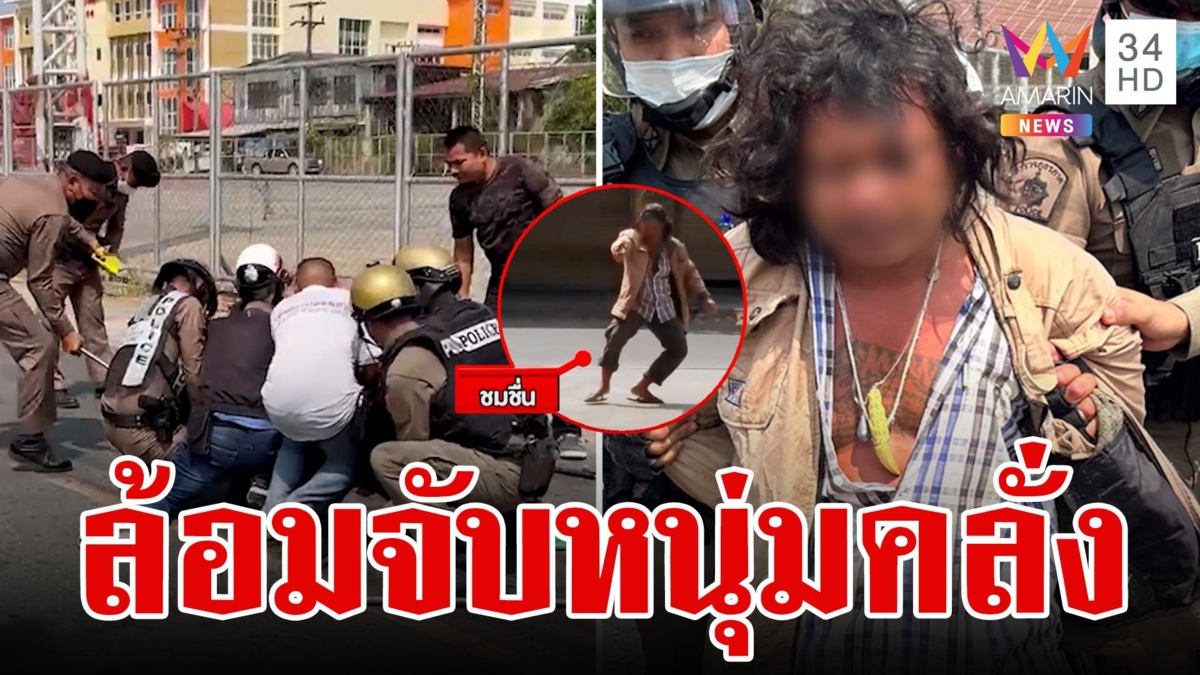 สยบชายคลั่งถือค้อนป่วนหน้าห้าง หวั่นทำร้ายชาวบ้าน