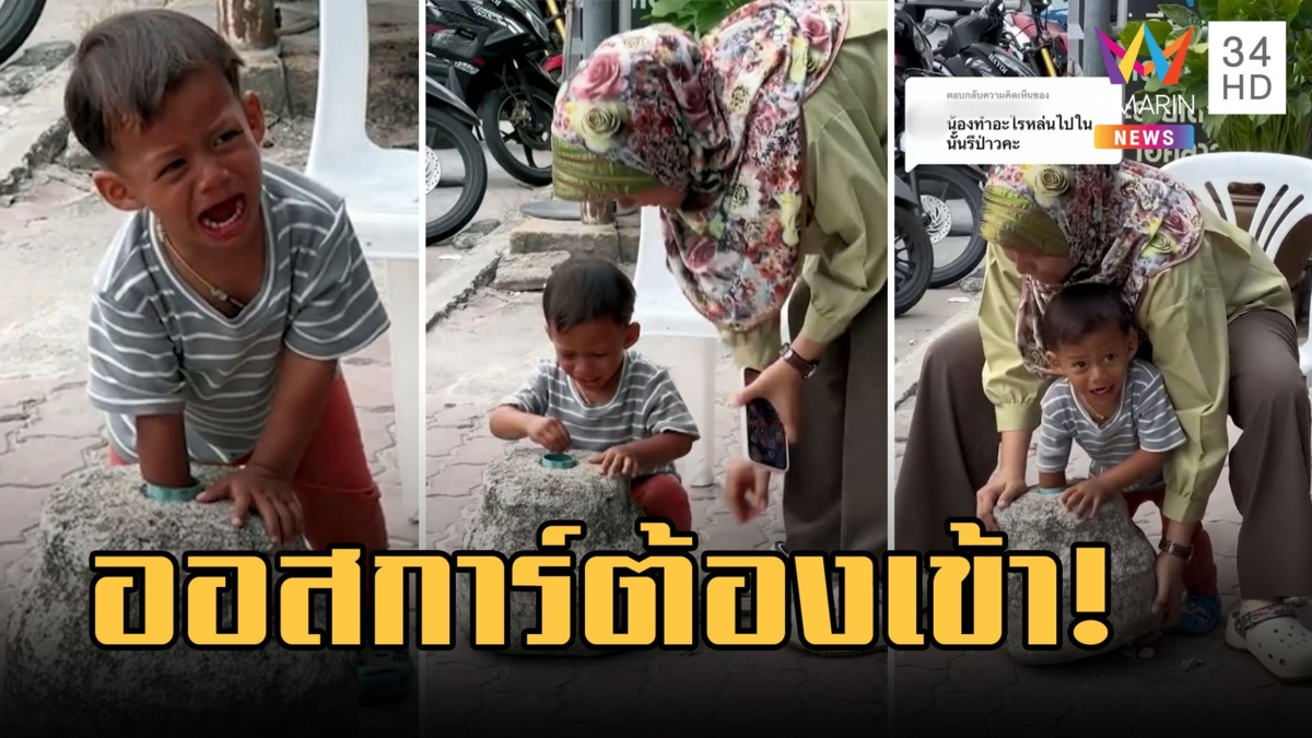 หนูน้อยร้องไห้จ้า! แหย่มือเข้ารูเสียบร่ม ครั้งแรกตกใจครั้งต่อไปไม้เรียว