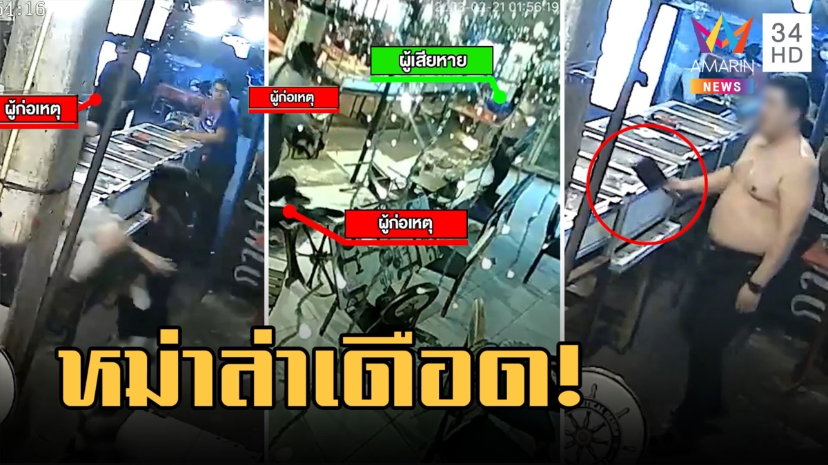 เดือด! ลูกค้าจีนบุกกระทืบพ่อค้าหม่าล่า หยิบปังตอสวนนิ้วหวิดขาด แค้นสั่งเนื้อแห้ง