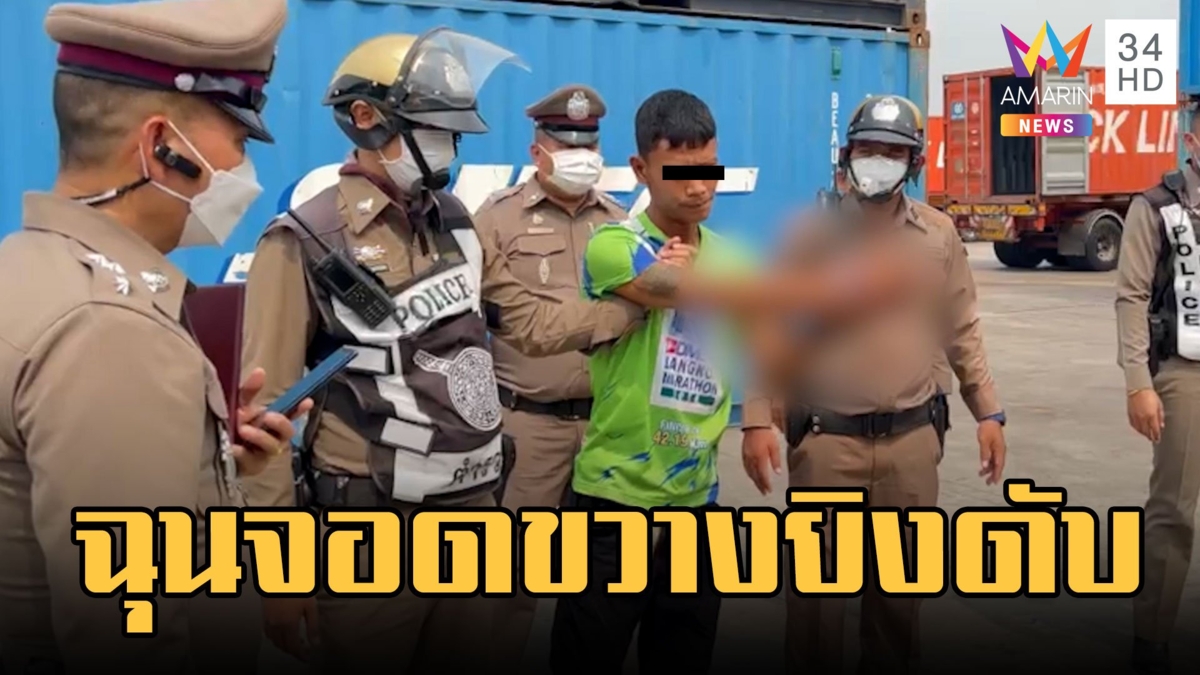 ฉุนจอดรถขวาง คว้าลูกซองยิงอุกอาจดับ 1 เจ็บ 1