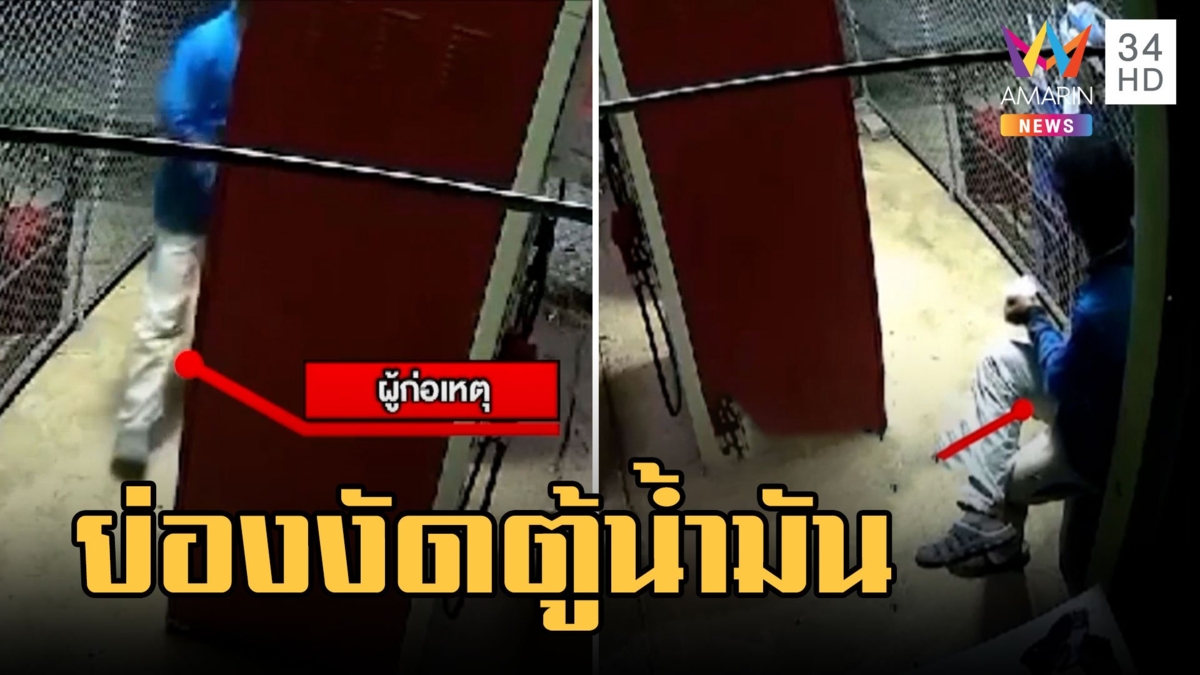 คนร้ายย่องงัดตู้หัวจ่ายน้ำมัน เจอหมาเห่าจนต้องหนี
